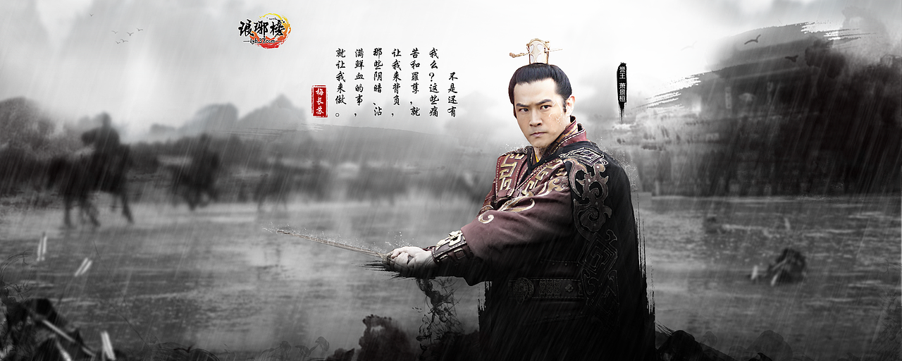 琅琊榜印象站（合作项目）（图ZMzMyMTUwOTY=） - 运营设计 - 站酷设计师罡任原创素材 - 站酷ZCOOL