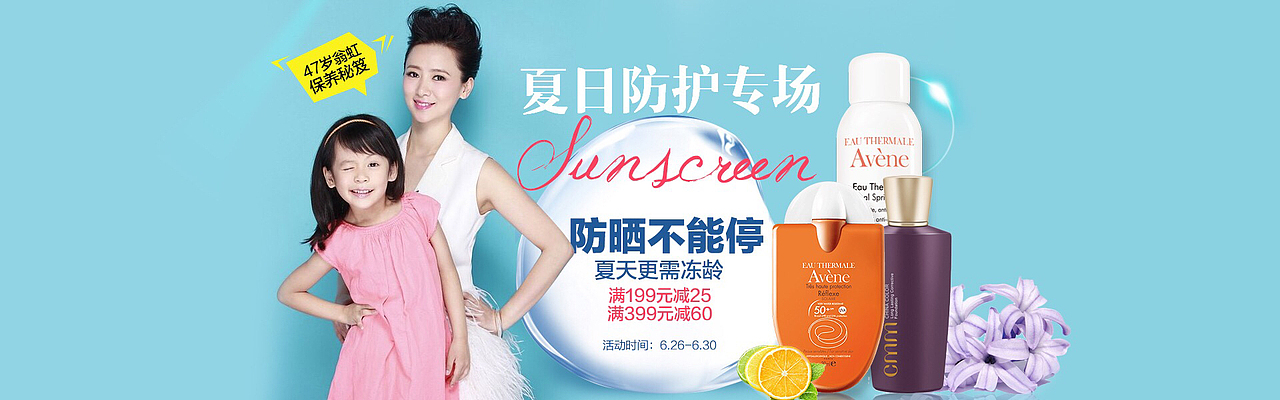 化妆品类目海报