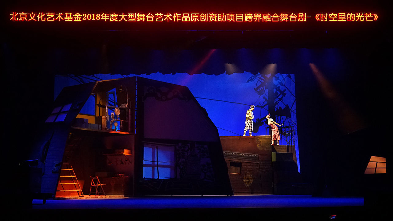 儿童剧《时空里的光芒》舞美设计