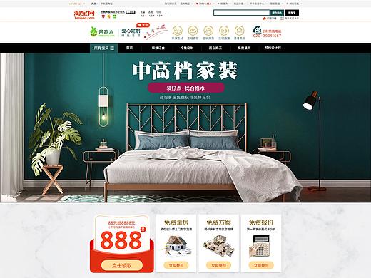 淘宝官网首页设计（个人主页-ZNDgxOTcyNjA=） - 电商 - 站酷设计师尖尾草原创素材 - 站酷ZCOOL