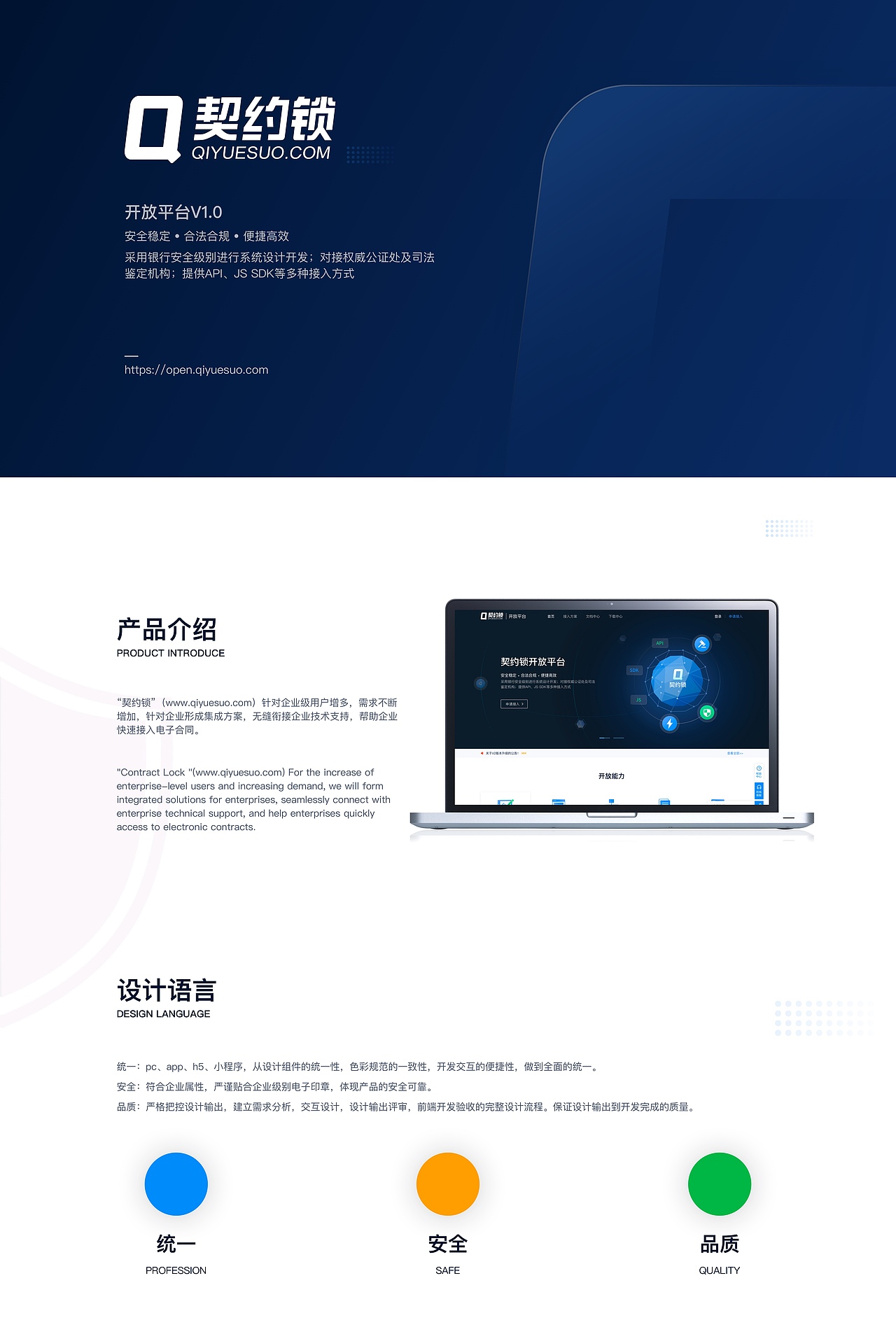 契约锁开放平台1.0版本设计（图ZMjkzNDY0NTQ0） - 其他网页 - 站酷设计师Jan_设计饭原创素材 - 站酷ZCOOL