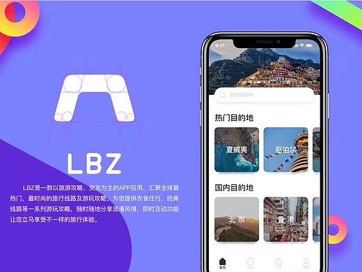 旅游APP