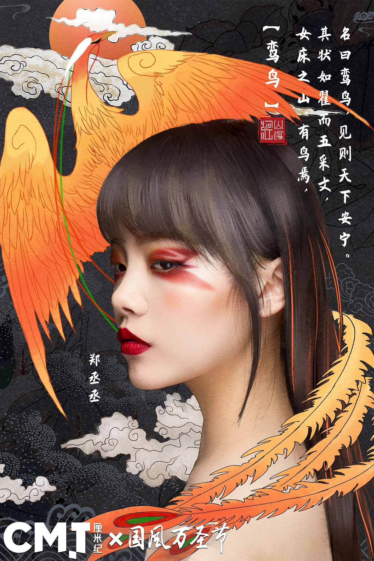 厘米纪×国风万圣节（图ZMTgzMTgzMzY0） - 海报 - 站酷设计师Hobo1原创素材 - 站酷ZCOOL