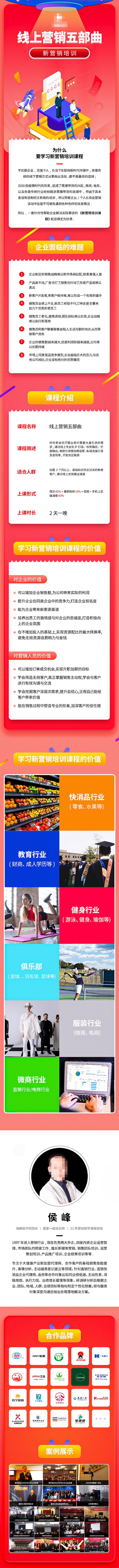 11款新营销培训详情页