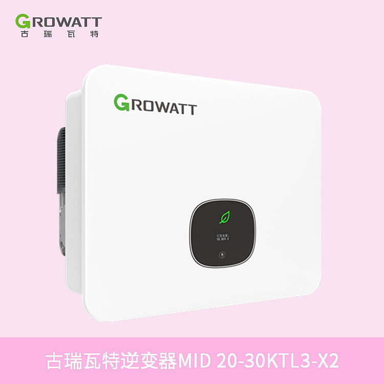 古瑞瓦特-光伏逆变器-MID 20-30KTL3-X2