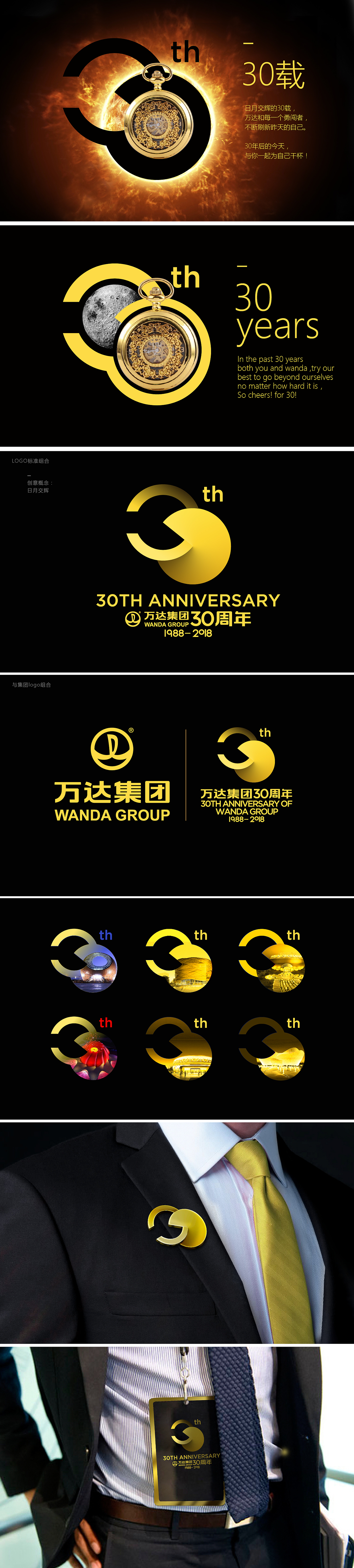 方俊万达30周年第二弹（日月交辉，30正当时）（图ZNTEzNzc4ODA=） - Logo - 站酷设计师方军设计原创素材 - 站酷ZCOOL