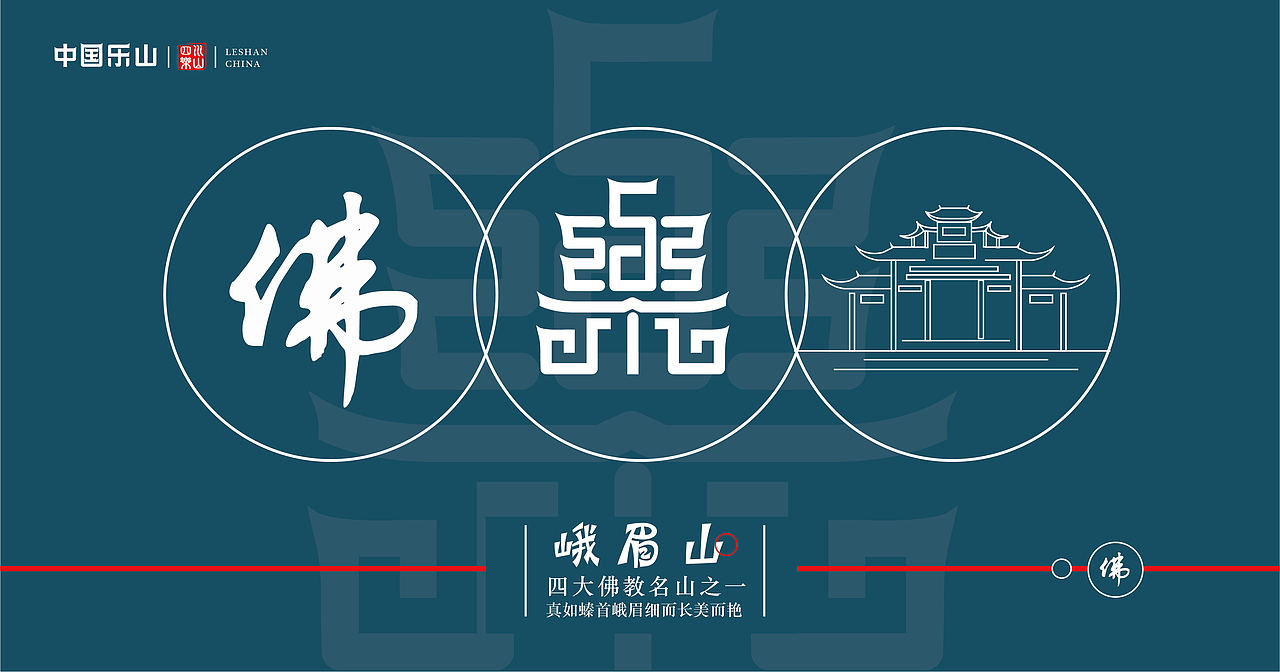 四川乐山市标志展示