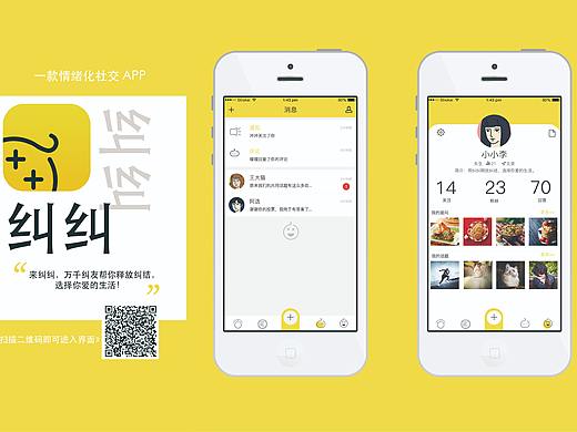 纠纠app（个人主页-ZMzEzNDMyOTI=） - APP界面 - 站酷设计师肘肘肘子原创素材 - 站酷ZCOOL