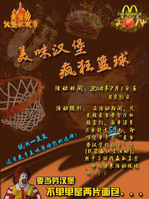 《麦当劳》活动创意广告（图ZMTU5Mjk3NzI=） - 宣传物料 - 站酷设计师Aic爱生活原创素材 - 站酷ZCOOL