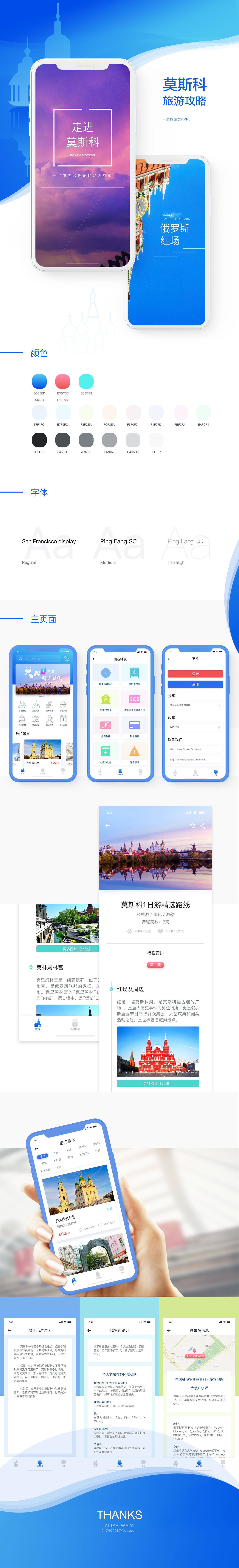 莫斯科旅游攻略（图ZMTMxOTQxMjk2） - APP界面 - 站酷设计师木易WEIYI原创素材 - 站酷ZCOOL