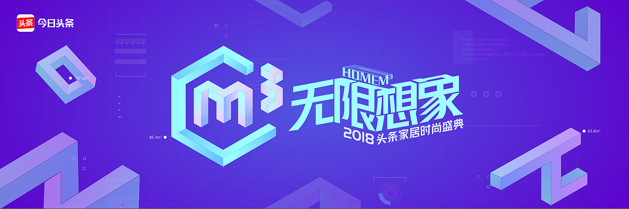 头条家居时尚盛会