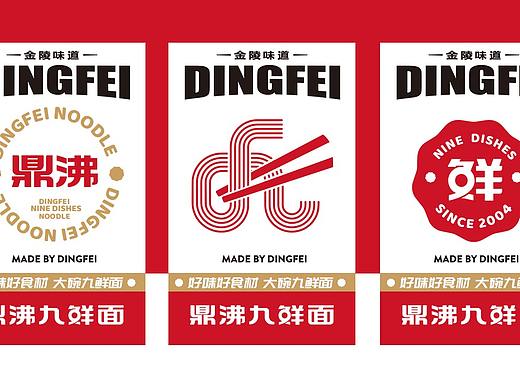 梦十七设计 | 鼎沸九鲜面
