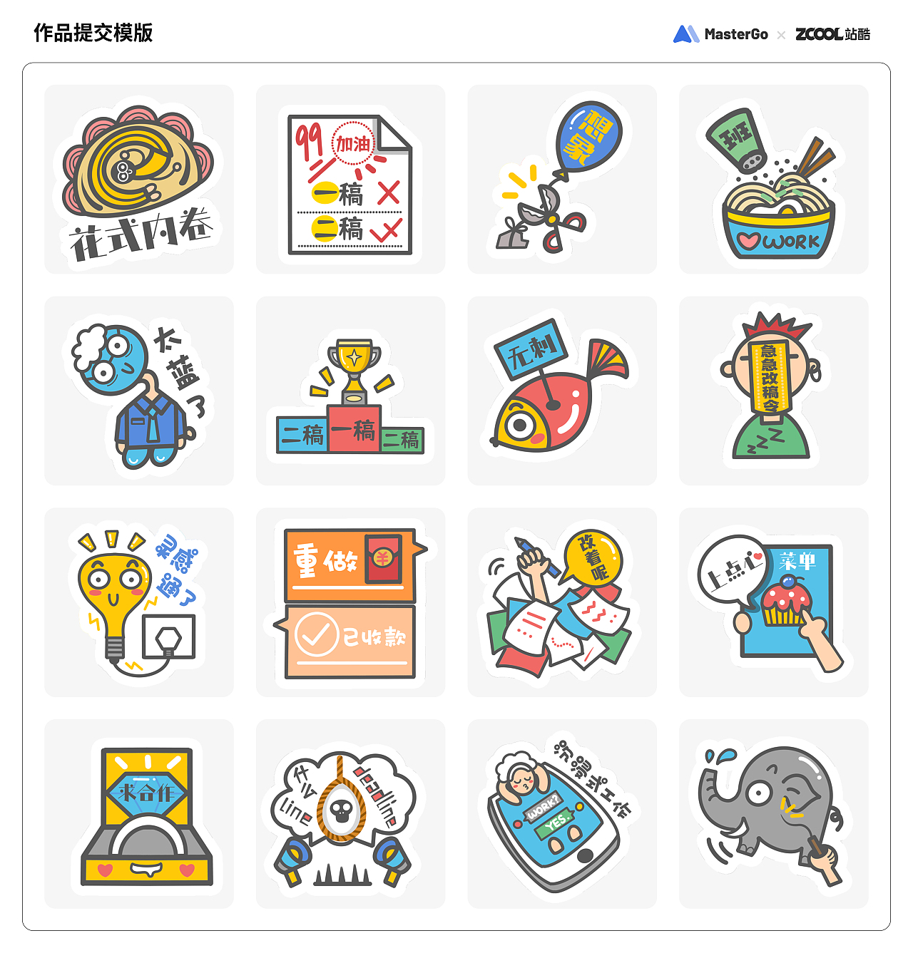 MasterGo-职场情绪加工厂（图ZMjgzMTY5OTky） - 图案 - 站酷设计师希沐原创素材 - 站酷ZCOOL