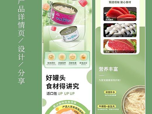 猫罐头详情页设计