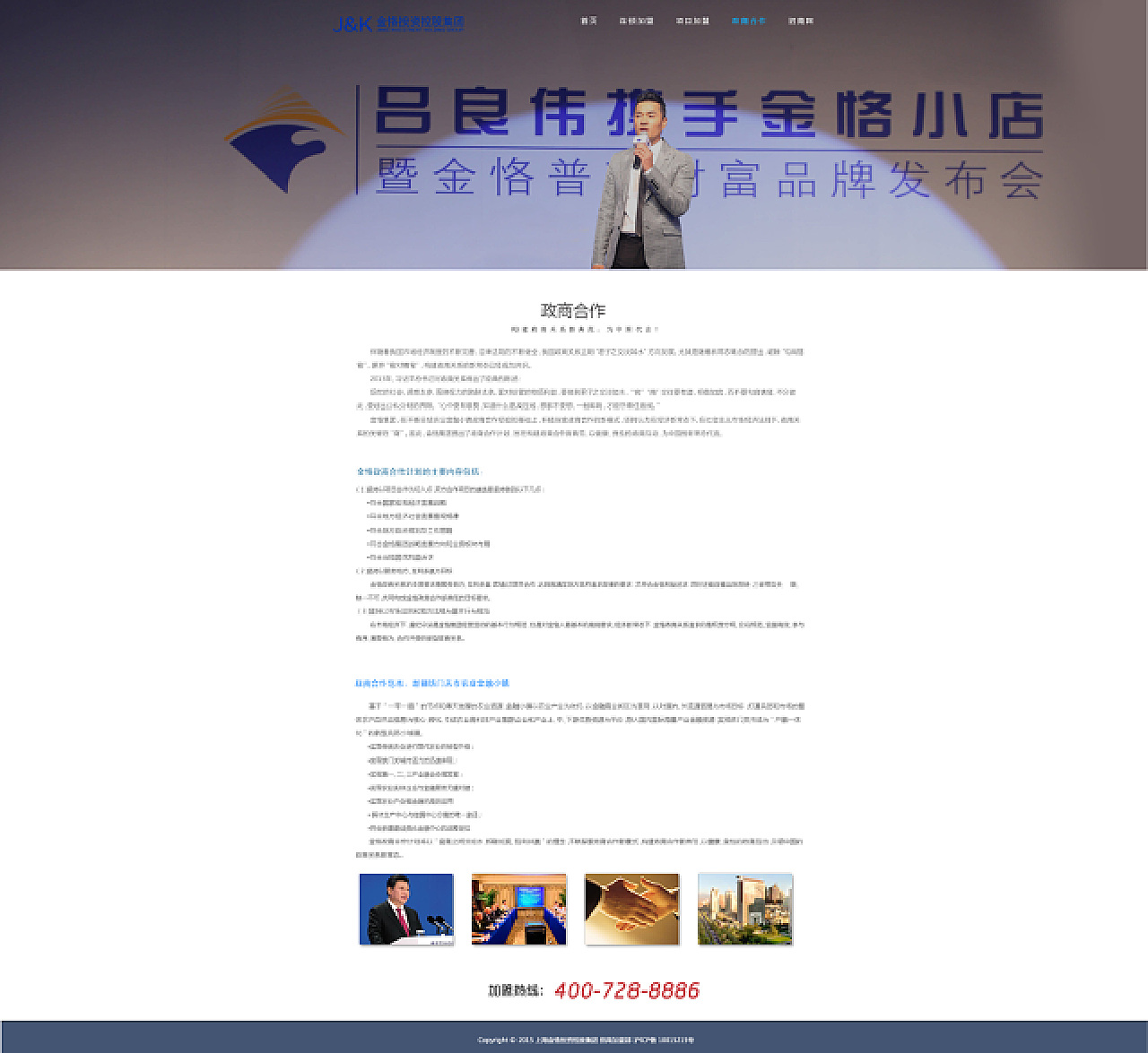 公司招商网站