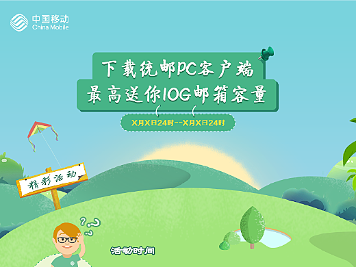 推广邮件