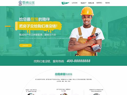 甄诚地产公司企业站