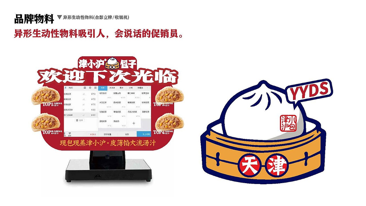 津小沪天津包子铺（图ZMjk0NDU5MDMy） - 品牌 - 站酷设计师666設計原创素材 - 站酷ZCOOL