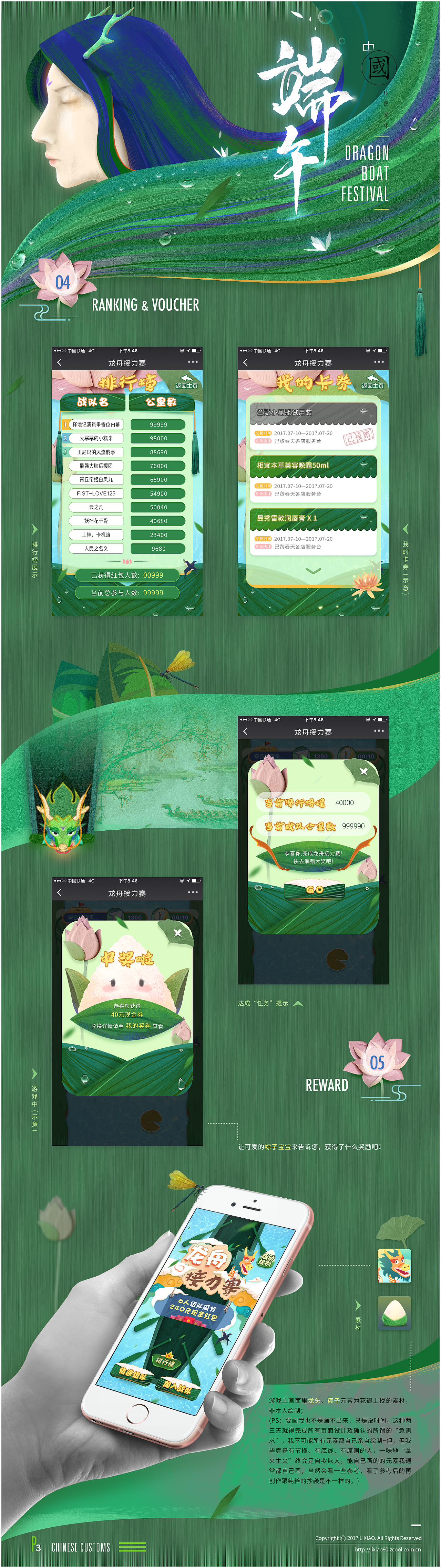 端午节-专题活动总结（图ZNzgxMDA2MzY=） - 运营设计 - 站酷设计师muzimayao原创素材 - 站酷ZCOOL