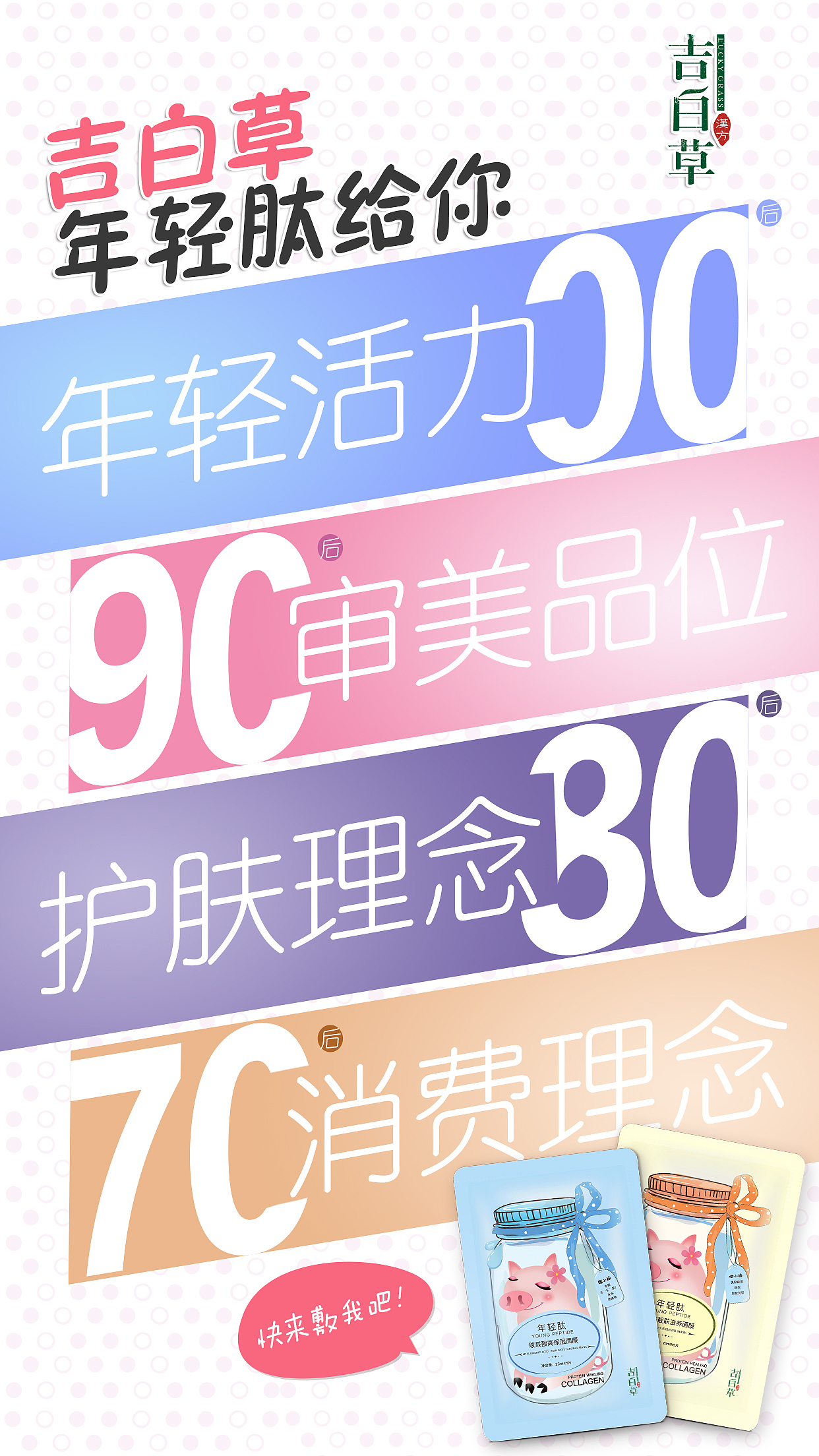吉百草-年轻态小猪蚕丝面膜（图ZMTQ0NzYwNDQ0） - 包装 - 站酷设计师QIUHUIMEI原创素材 - 站酷ZCOOL
