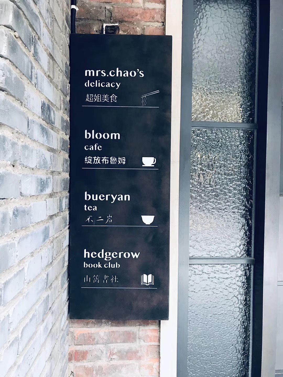 BOUNDARIES籬苑餐厅品牌形象设计