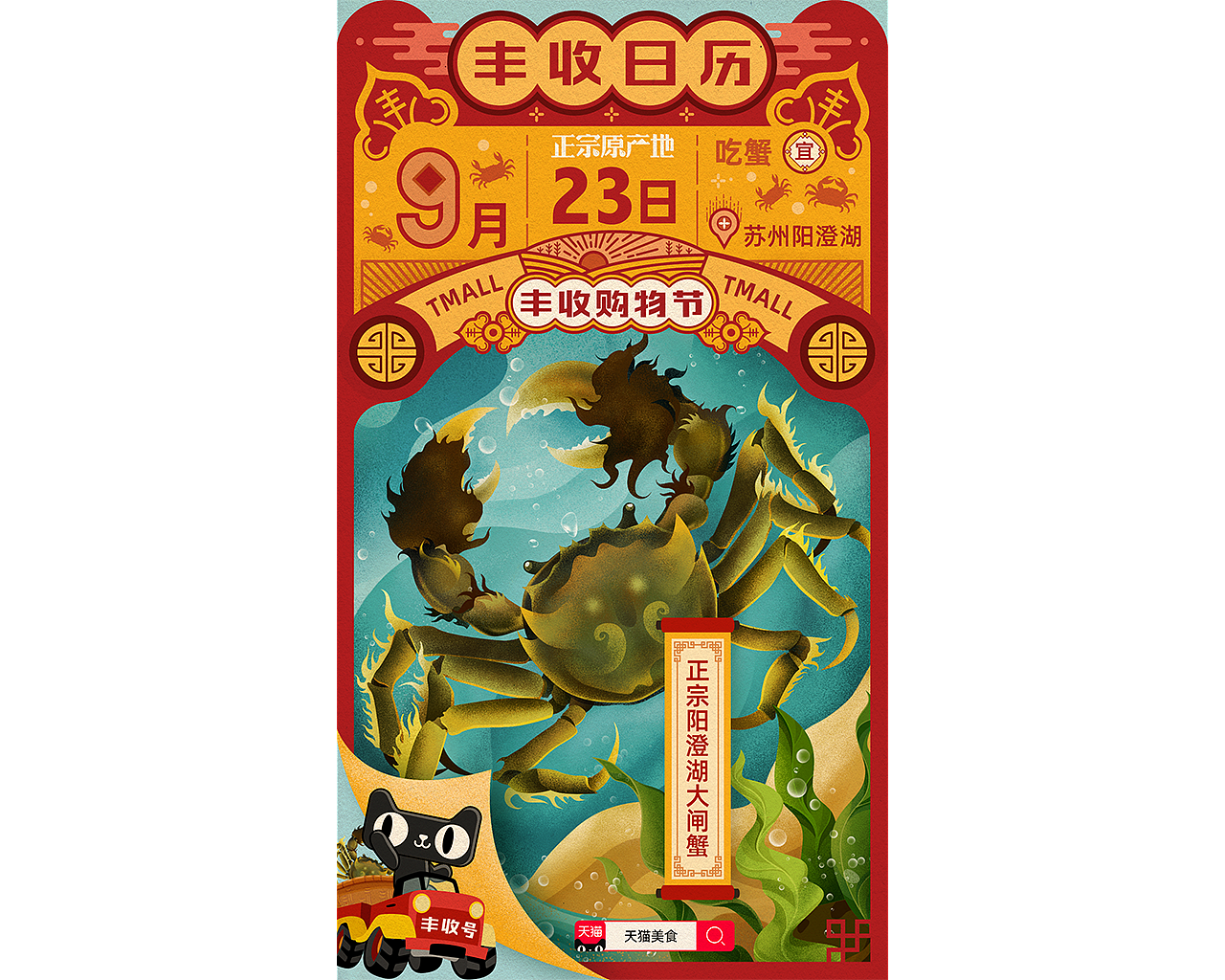 淘宝天猫丰收购物节复古日历插画海报（图ZMTc3ODc1ODAw） - 商业插画 - 站酷设计师neuneuneu原创素材 - 站酷ZCOOL