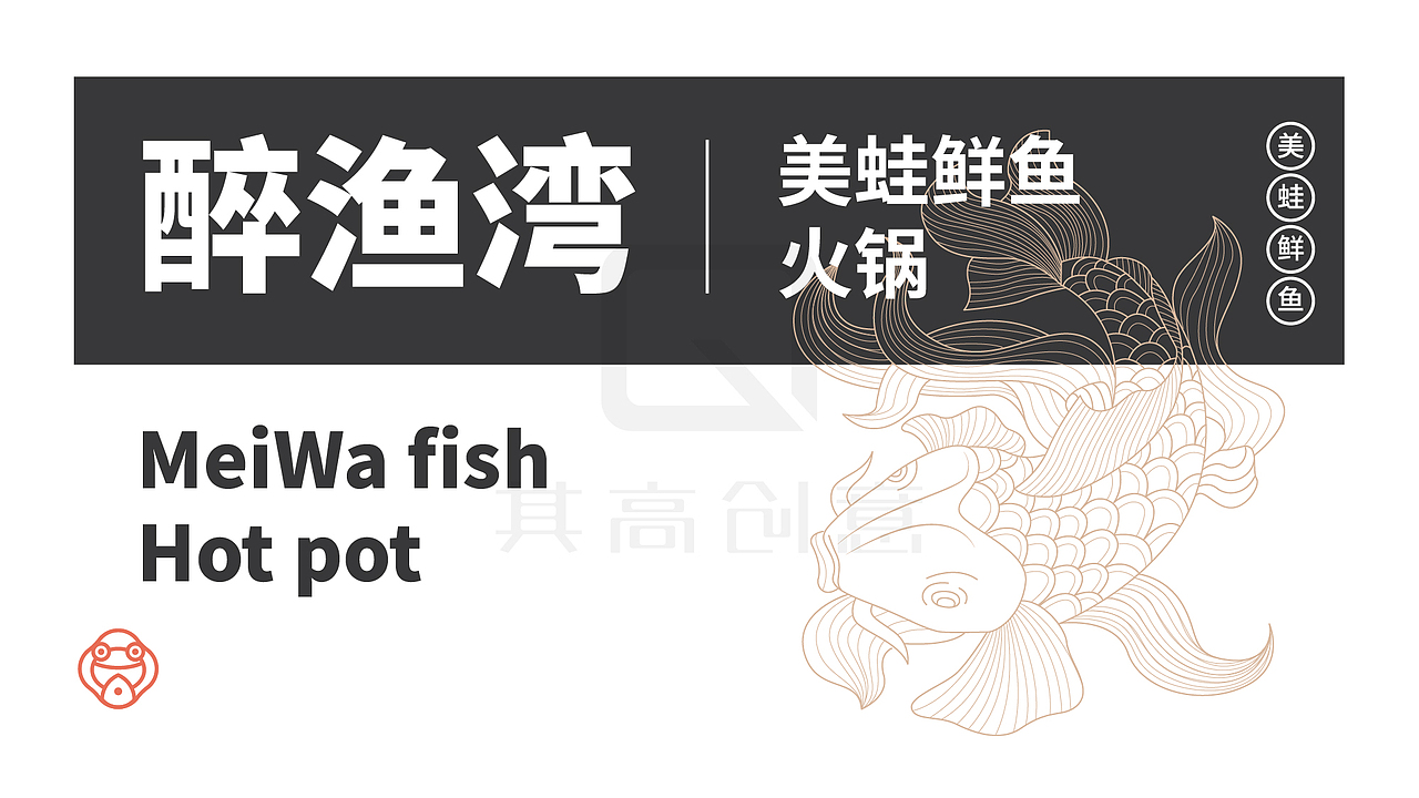 其高创意——醉渔湾品牌全案策划设计(图ZMjYzNjE4NTY4) - 品牌 - 站酷设计师其高创意原创素材 - 站酷ZCOOL