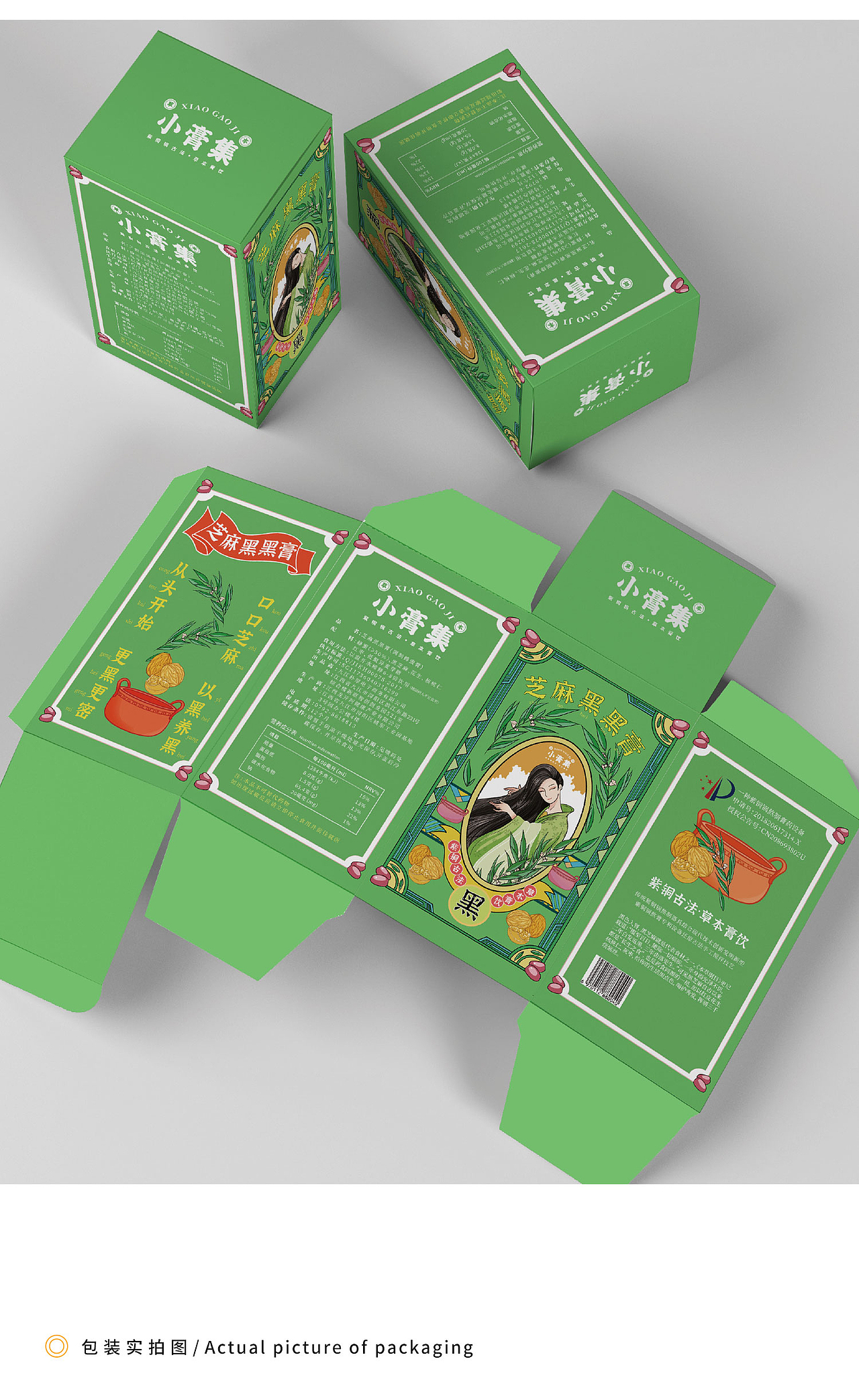 包装塑造品牌-传统古法饮品【小膏集】（图ZMjUyMDM0Nzcy） - 包装 - 站酷设计师卯一文化原创素材 - 站酷ZCOOL