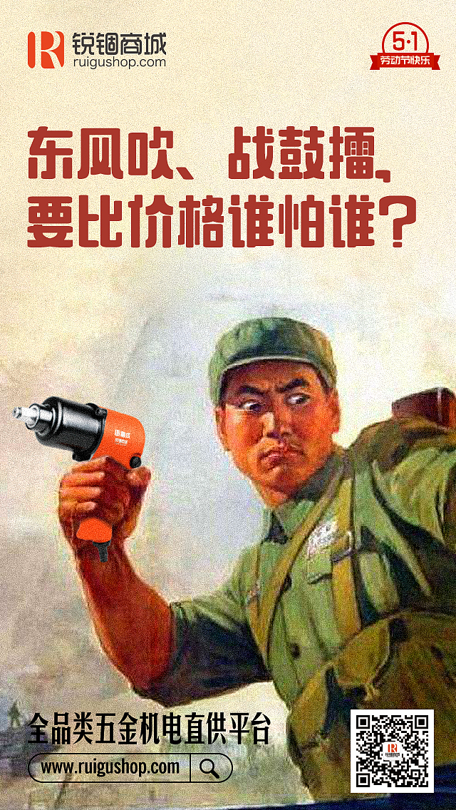 【锐锢商城】五一劳动节广告（图ZODYxMDg5NzI=） - 海报 - 站酷设计师锐锢商城原创素材 - 站酷ZCOOL