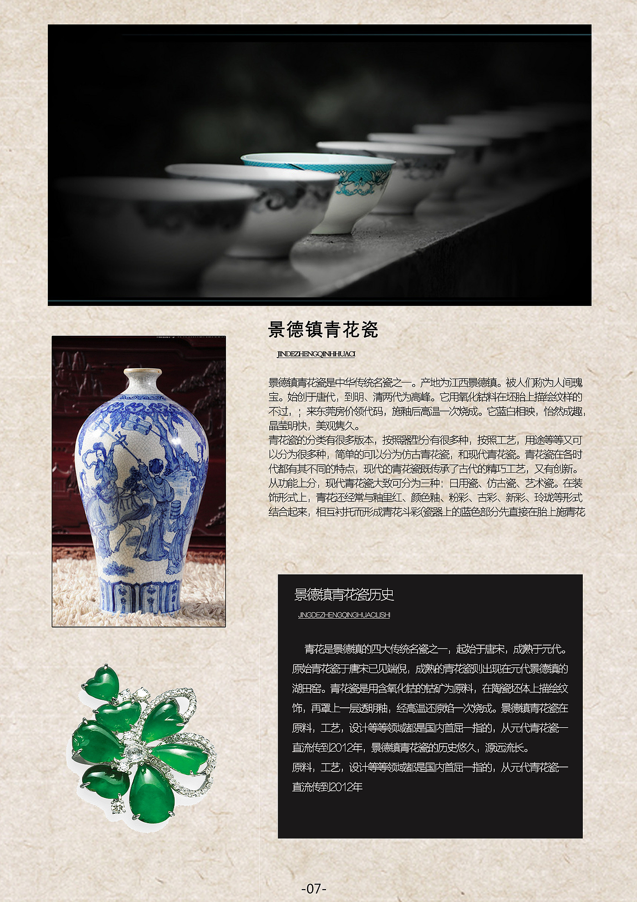 青花瓷版式设计