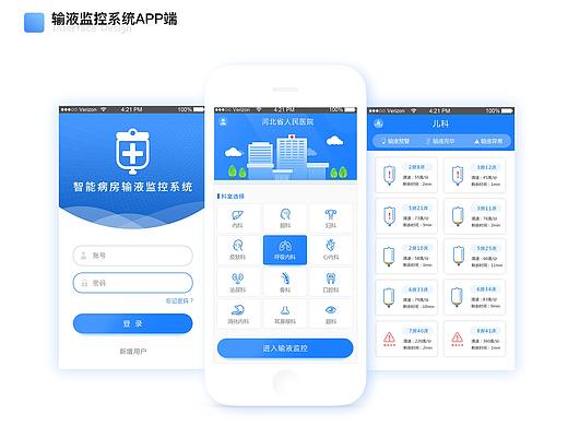 输液监控APP