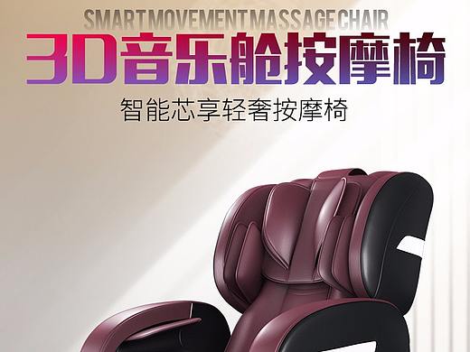 按摩椅详情A（个人主页-ZMzc5ODc0NjQ=） - 品牌 - 站酷设计师南山和北山原创素材 - 站酷ZCOOL