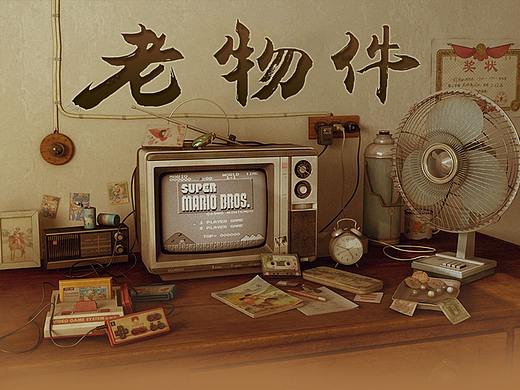 老物件图标展示