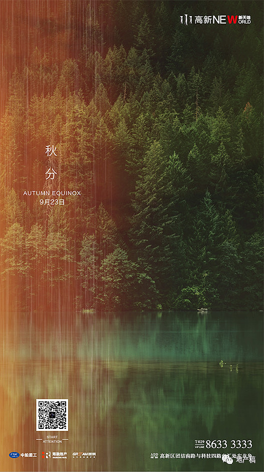 地产朋友圈秋分单图·欣赏系列二·（图ZMTczMDk4MzY4） - 海报 - 站酷设计师周星星同志原创素材 - 站酷ZCOOL