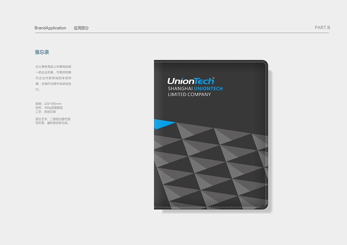 上市公司UnionTech联泰科技VIS识别系统设计-因心设计