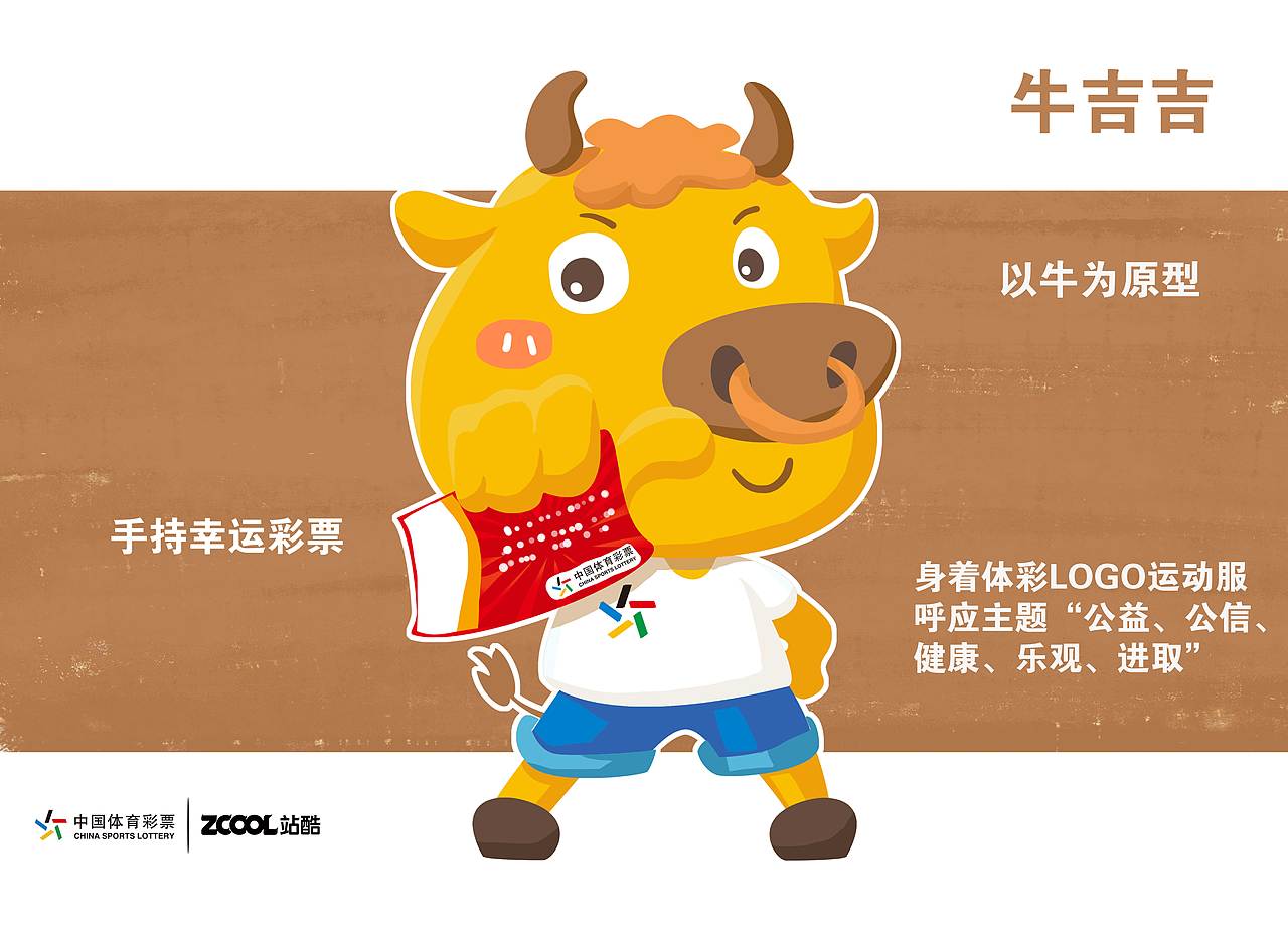 广东#体彩吉祥物 牛吉吉