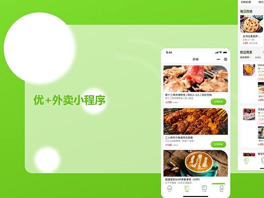 优+外卖