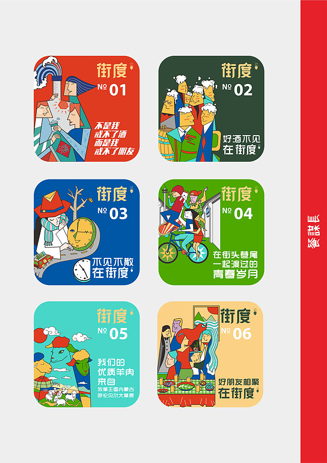 街度烧烤品牌设计