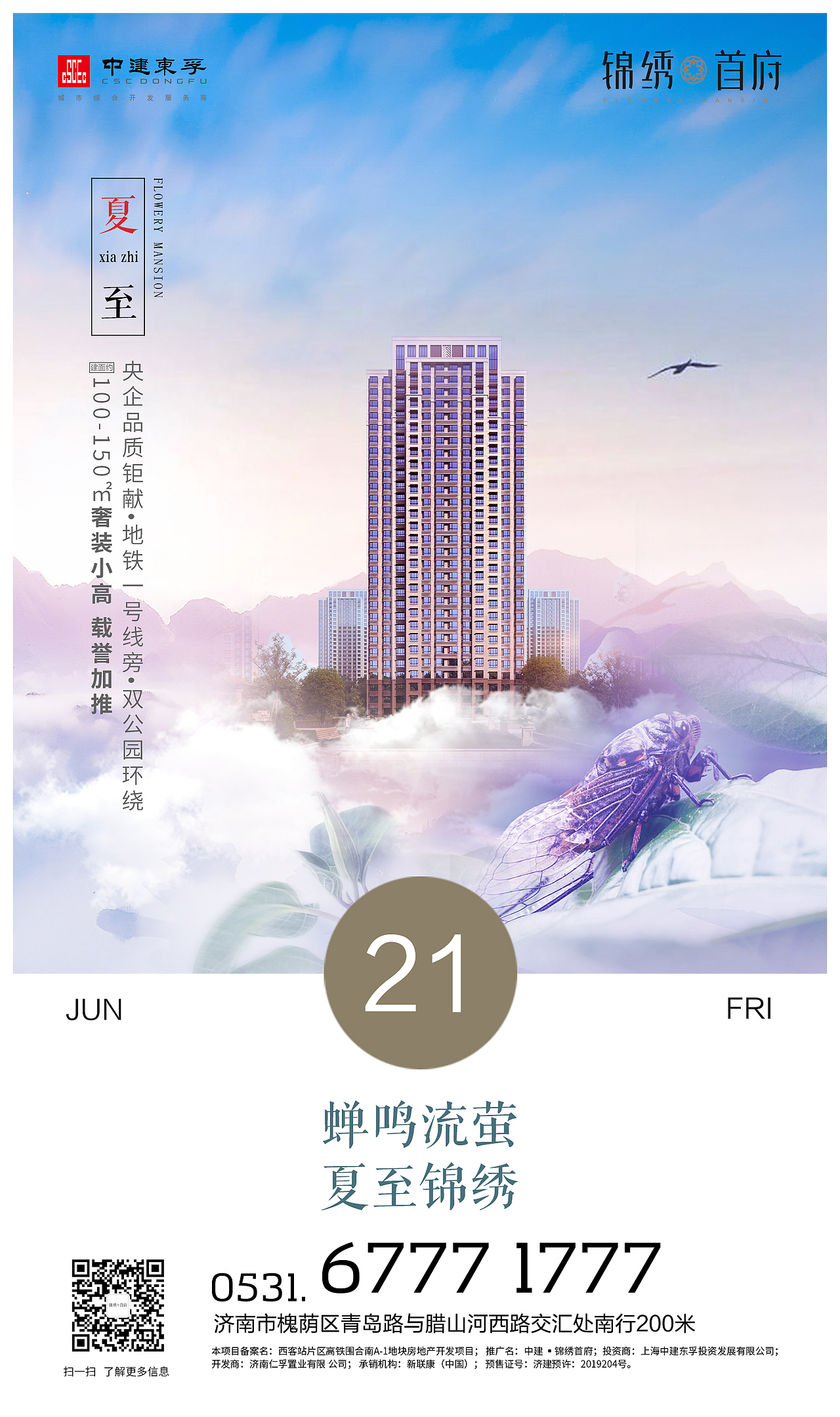 地产节气刷屏稿