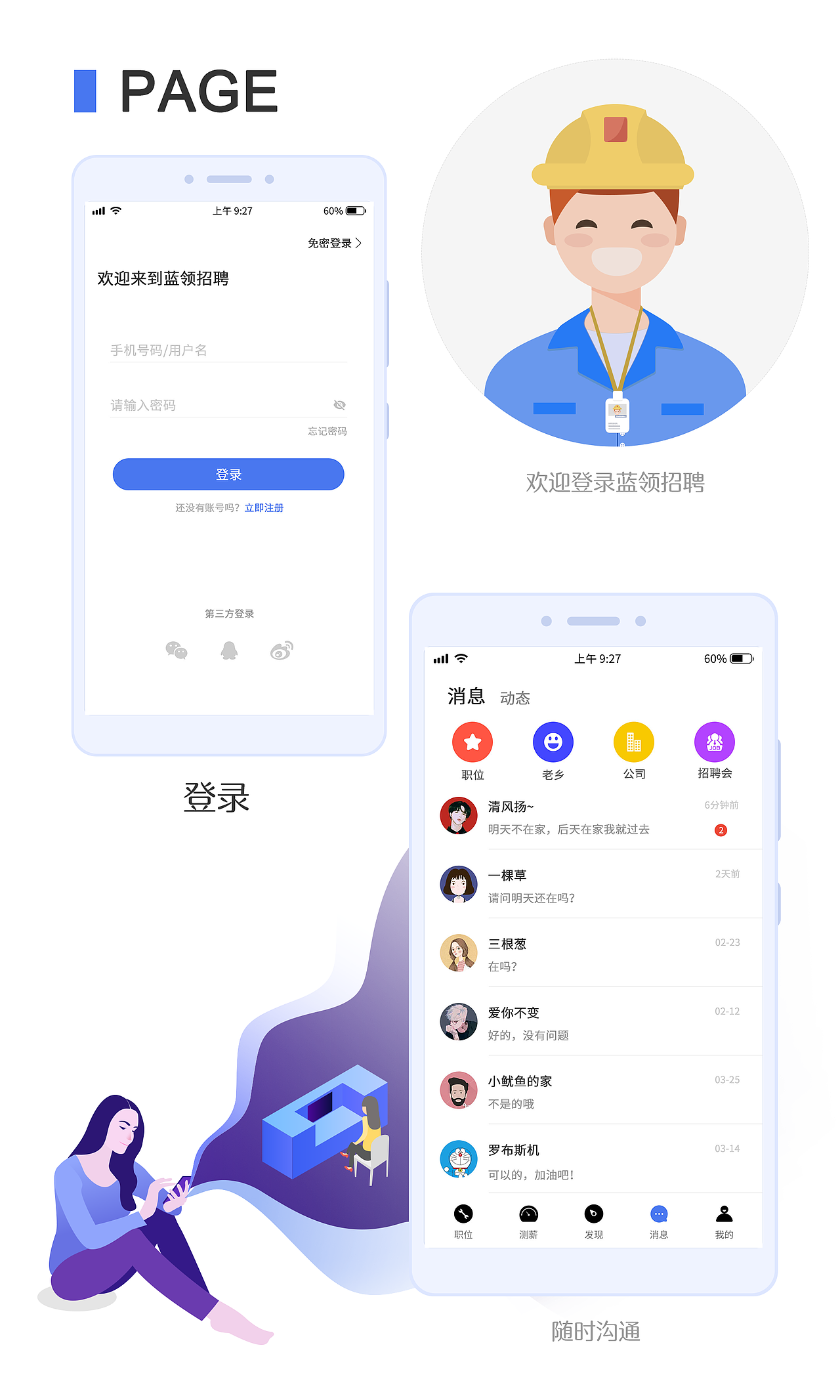 职来宝（图ZMjM1ODQ4NjQ0） - APP界面 - 站酷设计师五彩星原创素材 - 站酷ZCOOL