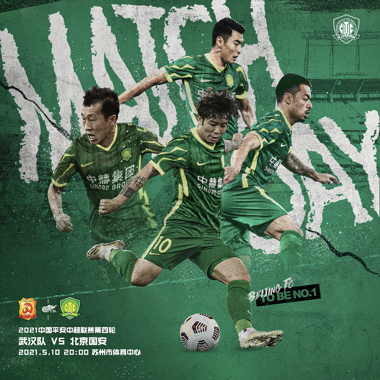 北京国安-中超赛事海报