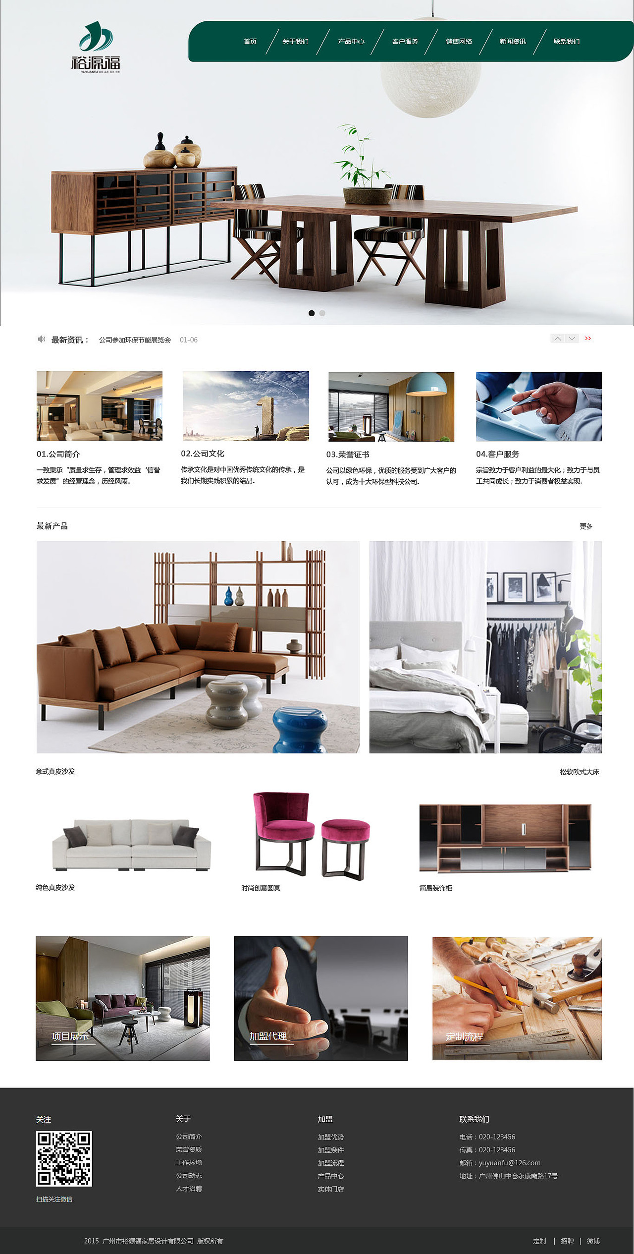 裕源福居家页面设计