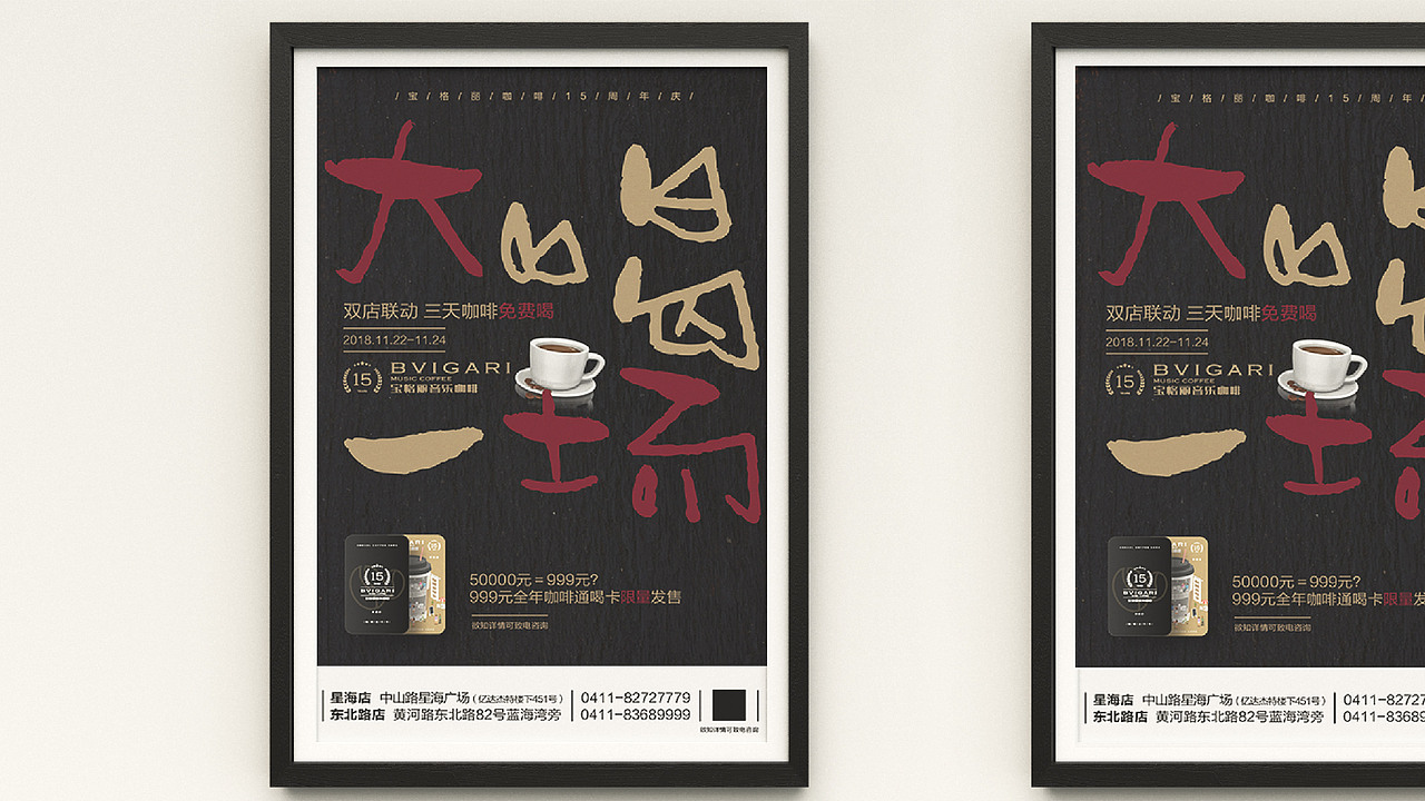 咖啡品牌15周年店庆KV设计（图ZMTM0NTU4NzA4） - 宣传物料 - 站酷设计师思悟品牌设计原创素材 - 站酷ZCOOL