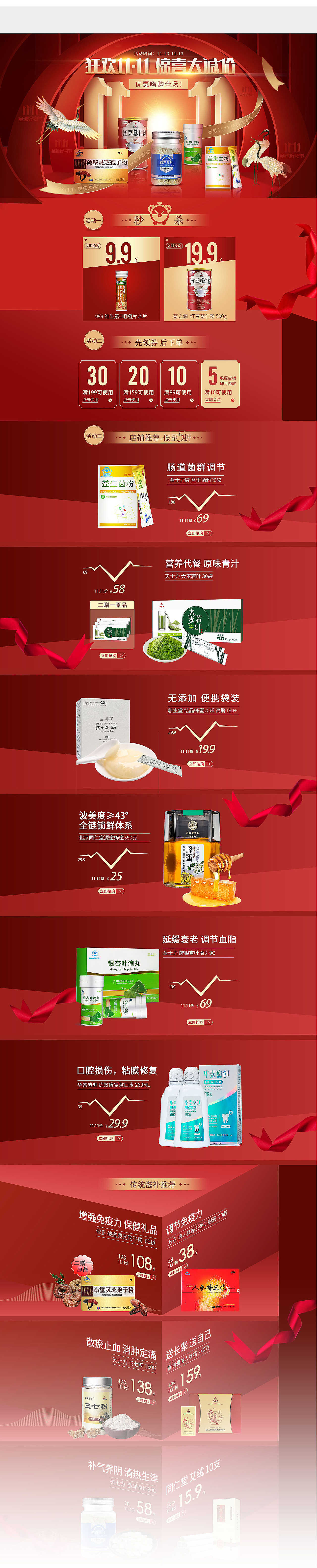 2018年双十一店铺活动（图ZMTM0ODcxMTA0） - 电商 - 站酷设计师呆梦Dream原创素材 - 站酷ZCOOL