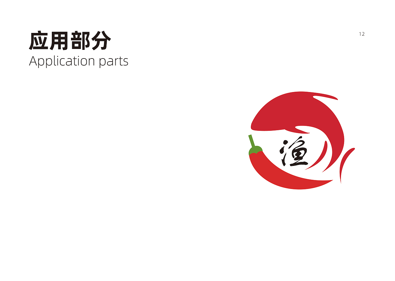 麻辣鱼VI视觉识别系统