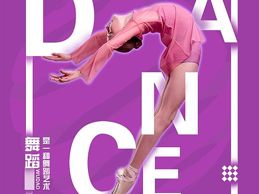舞蹈海報(bào)（個(gè)人主頁-ZNDk5MTg3NjA=） - 海報(bào) - 站酷設(shè)計(jì)師Alanl丶原創(chuàng)素材 - 站酷ZCOOL