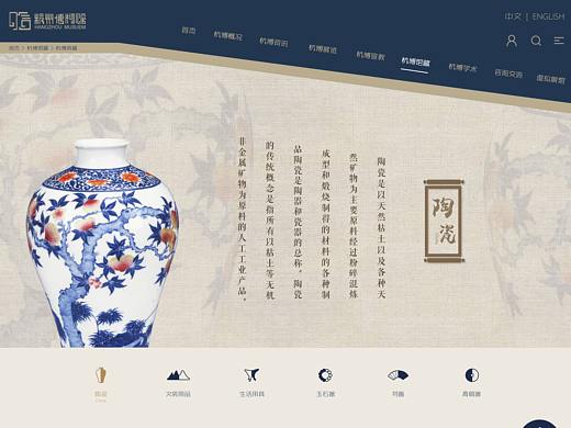 杭州博物馆WEB端设计