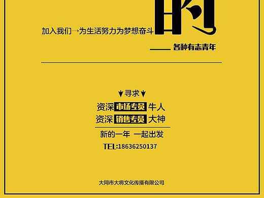 招聘海报