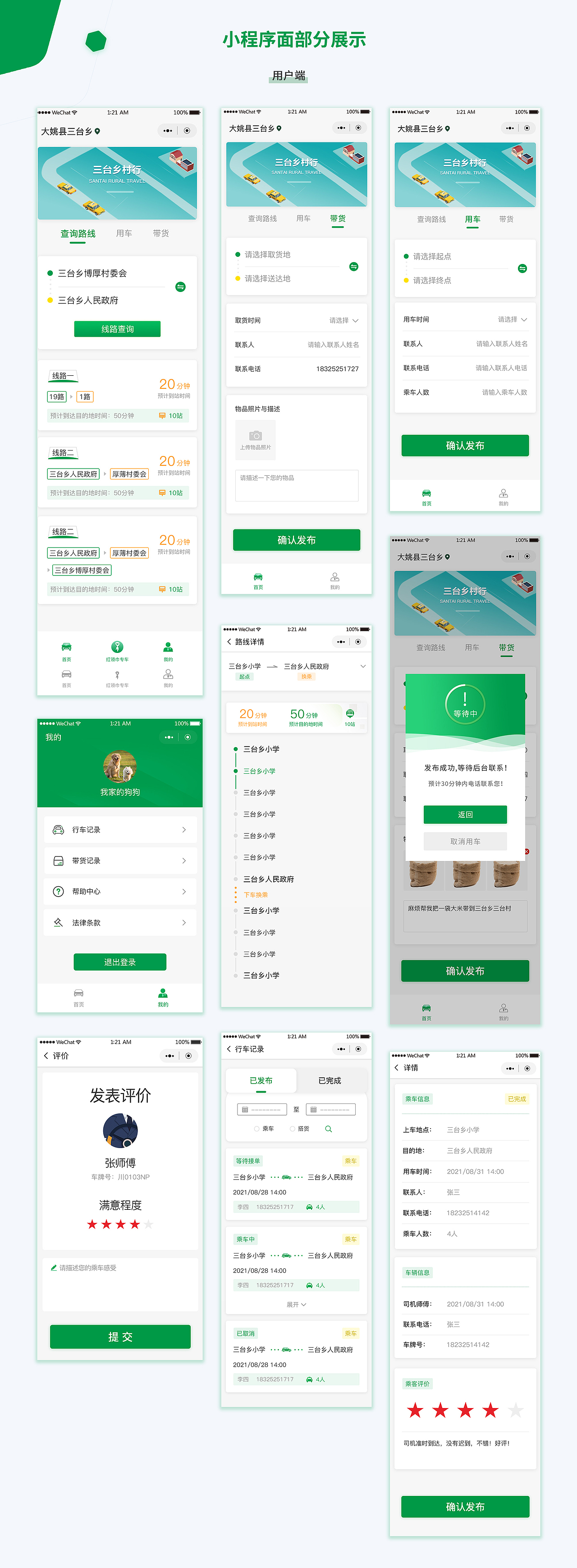乡村打车小程序UI