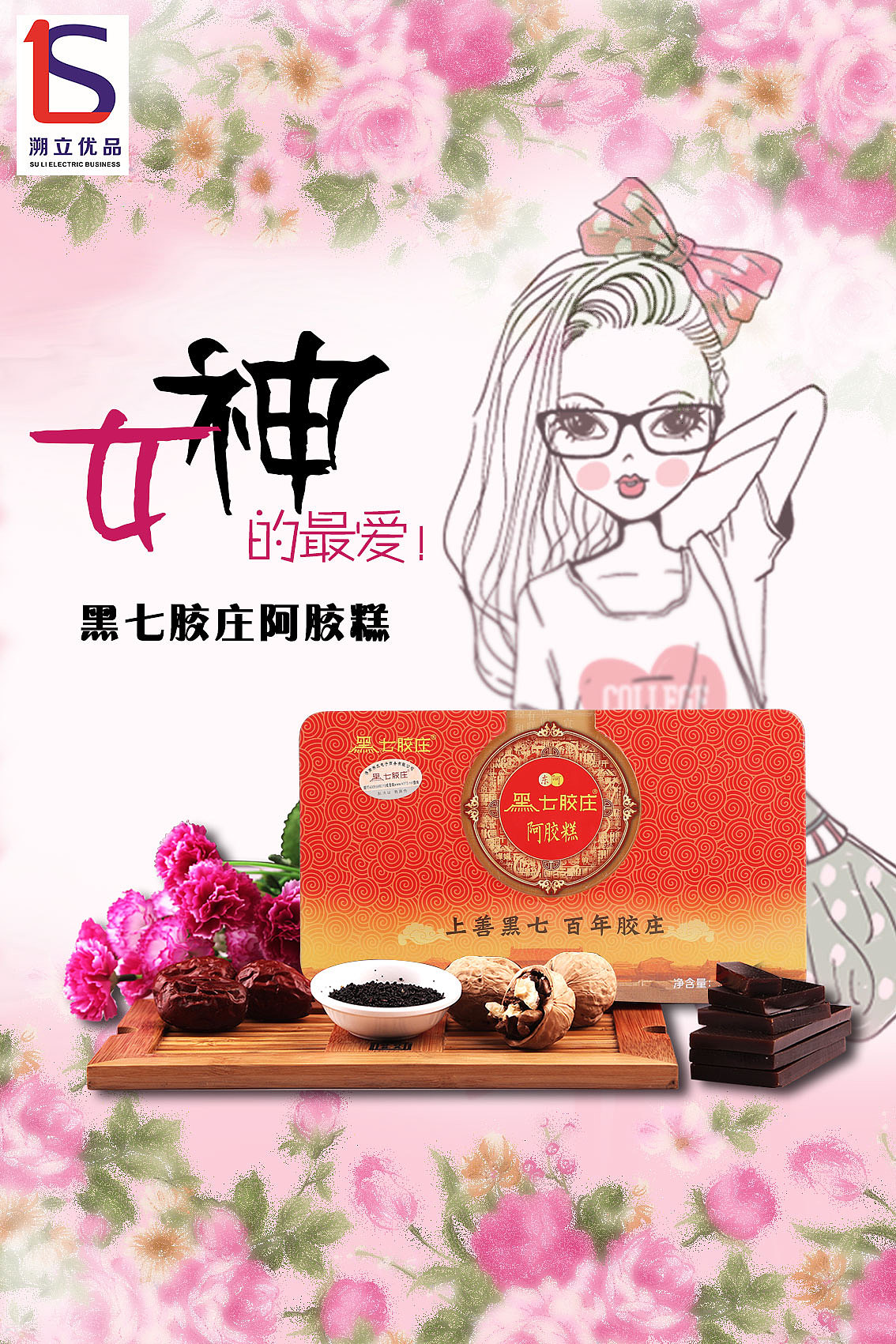 阿胶糕详情宣传海报